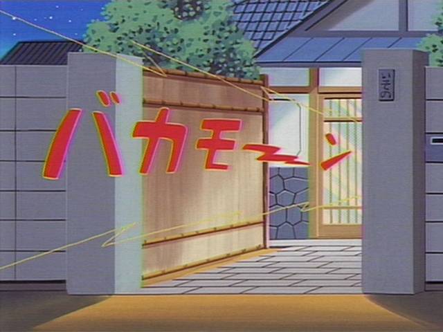 葵月 サザエさん でカツオが悪戯して磯野家の背景をバックに 波平の バカモーン の拡大フォントが流れた後 無慈悲に説教されるシーン お前らの好きなトドメシーンを晒せ