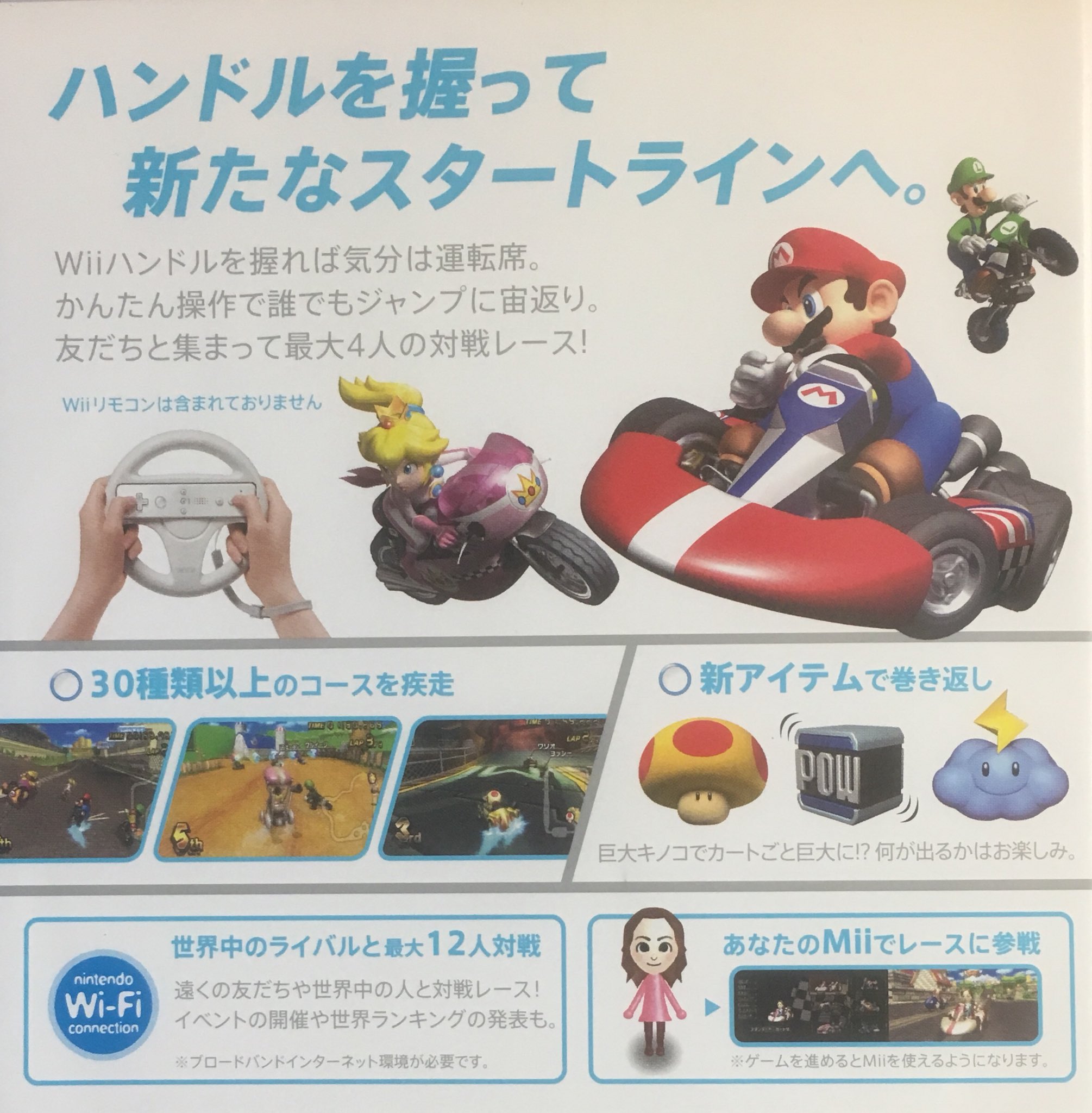 ゲーム探偵団 本日はwii マリオカートwii が発売されて10周年です おめでとうございます ゲーム探偵団 本日はwii マリオカートwii が発売されて10周年です おめでとうございます