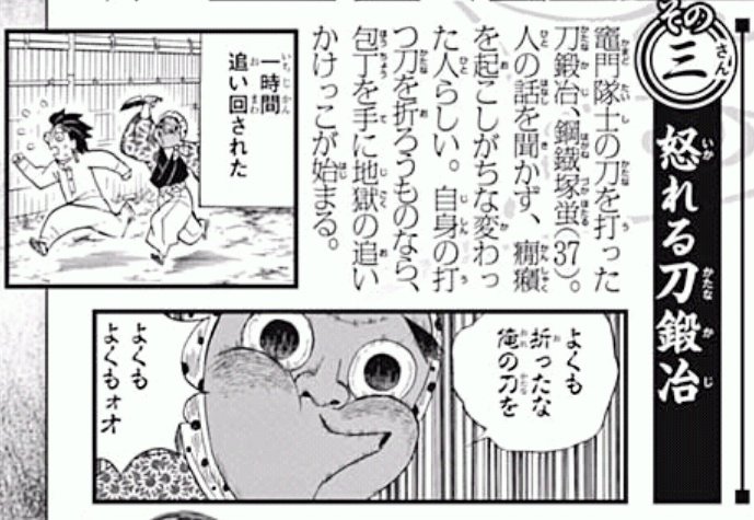 ぐんぐにる در توییتر 鬼滅の刃 感想 鬼殺隊報 遂に 鋼鐵塚蛍 37 が公式に Wj19