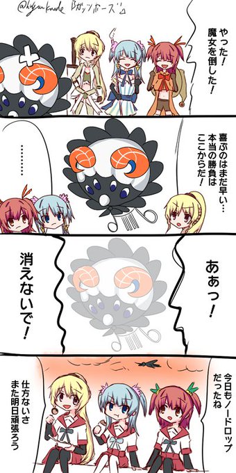 まどマギ版真剣深夜の創作60分一本勝負 を含むマンガ一覧 いいね順 101ページ ツイコミ 仮 まどマギ版真剣深夜の創作60分一本勝負 を含むマンガ一覧 いいね順 101ページ ツイコミ 仮