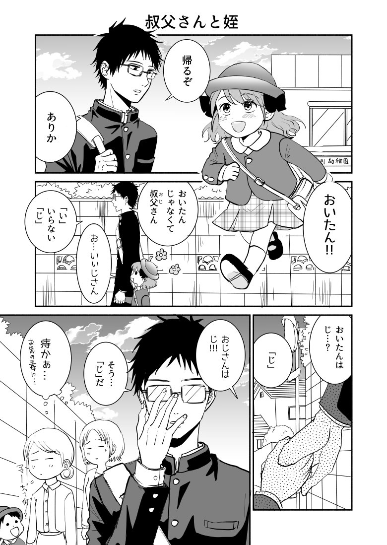 【創作漫画】叔父さんと姪 