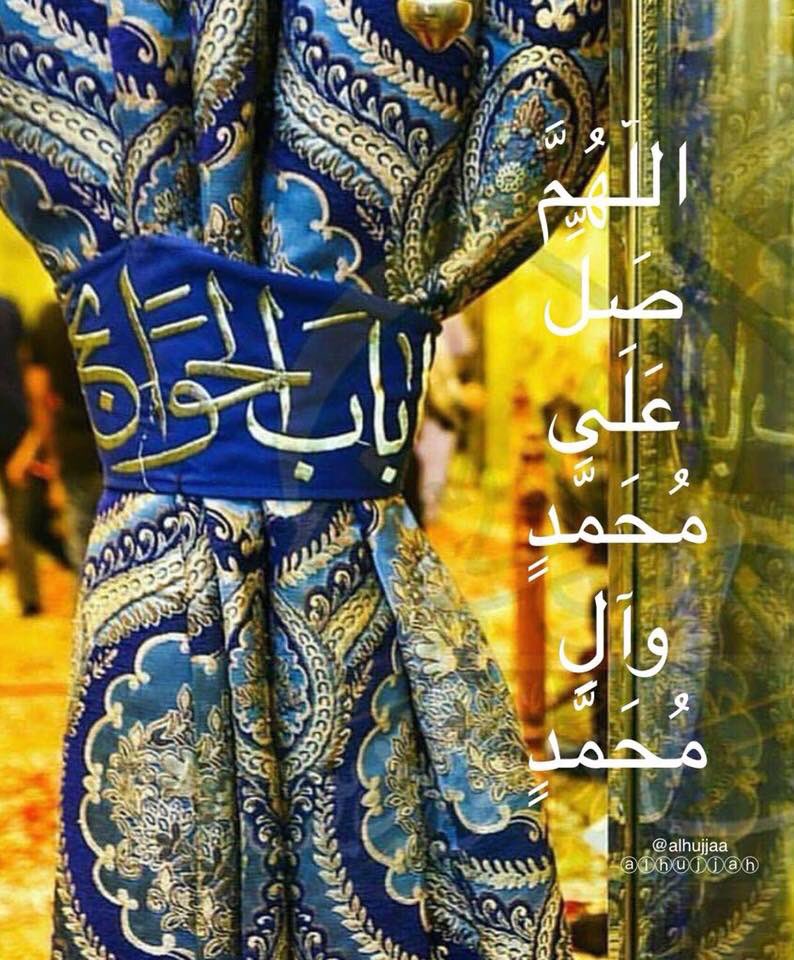 اللهم صَل علئ محمد وال محمد
🌹🌹🌹🌹🌹🌹🌹🌹🌹🌹
                 باب الحوائج