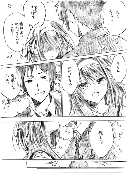 あのときの告白【キョンハル】 