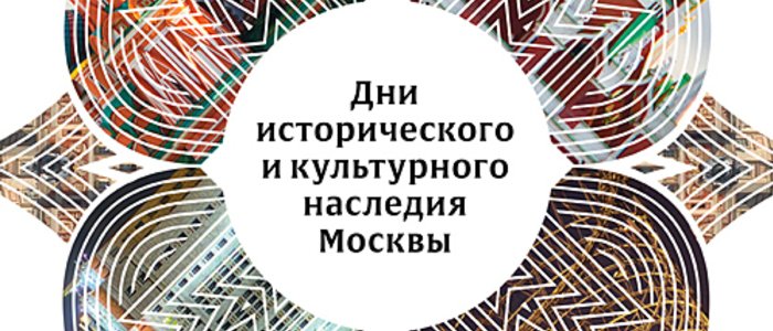 В столице пройдут дни исторического и культурного наследия

Комплекс мероприятий будет организован на базе московских музеев.

#выставки #лекции #спектакли #концерты #события #Москва #СМОМ 

bit.ly/2qkppZb