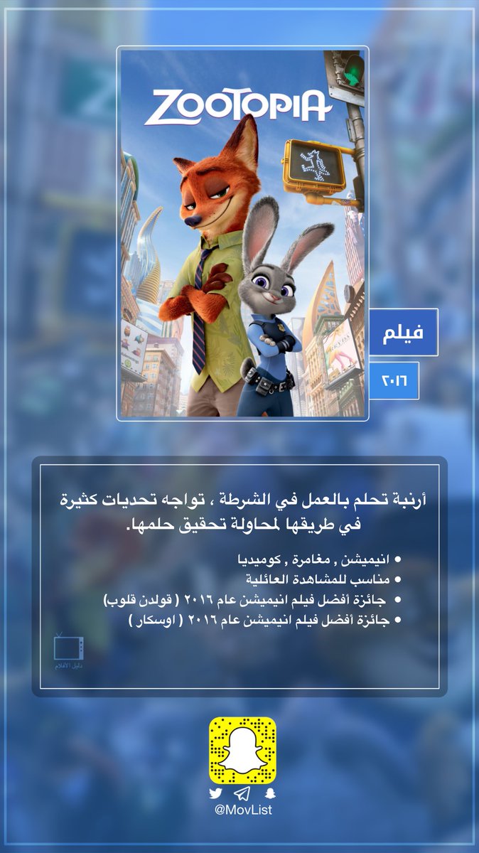 متابعينا الكرام .. الآن بإمكانكم متابعة توصياتنا على سنابشات .. 
إضغط للإضافة:
Add me on Snapchat! Username: movlist snapchat.com/add/movlist

-