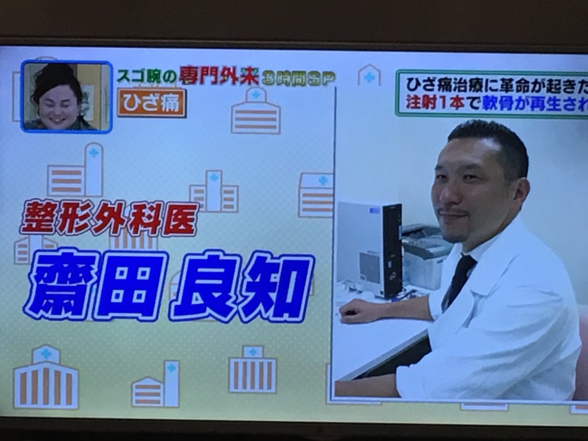スゴ腕の専門外来
