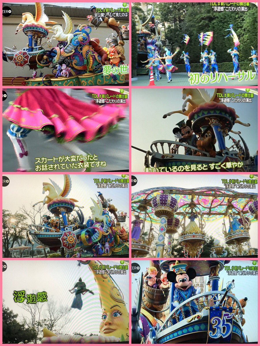 M I C H I Y O Twitterissa やっぱり凄いとしか言いようのないディズニーの舞台裏 そして フロート全てに隠れミッキーがあるんだって Tdl 35周年 新パレードの舞台裏 Zero