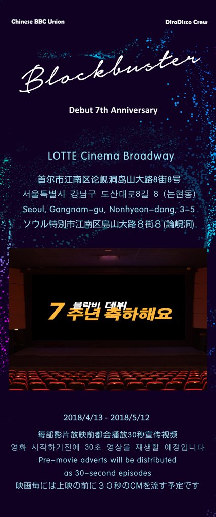 DDCforBlockB's tweet photo. #블락비 #BlockB 
"영화 보러 갈까?"
为了浪漫的第七年相遇，我们在乐天影院准备了宣传Project！
로맨틱한 블락비와 비비씨의 7년째 만남을 기념하여 중국벌들이 강남구 논현동에 위치한 롯데시네마에서 홍보 프로젝트를 준비했습니다~ BlockBuster급 영화를 보기전에 BlockB오빠들 먼저 보실래요~? https://t.co/mQ7l6fJQM9