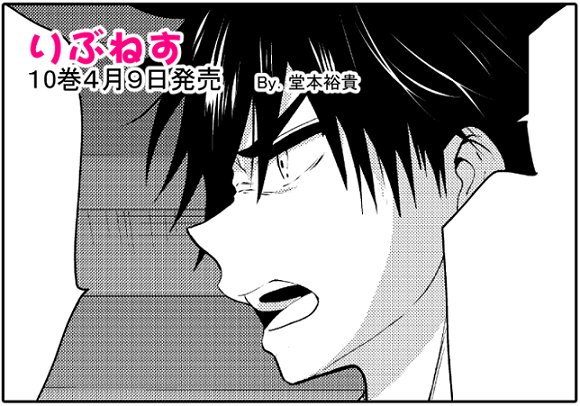 【宣伝】本日マンガボックスにて『りぶねす』移籍連載61話更新です。最終話まであと5話!最新10巻発売しました!10巻の続きが読みたい方は、バックナンバー59話からご覧ください。よろしくお願いします! #りぶねす バックナンバー一覧→https://t.co/oSJ0iNhnmy
 最新話→https://t.co/oyLmVhXfOl 