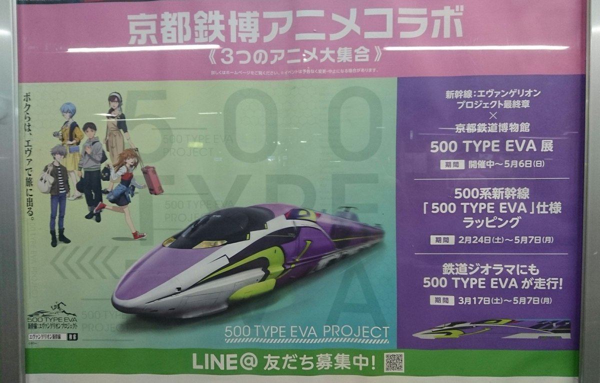 takatcmtc's tweet photo. 先日、京都鉄道博物館の500TYPE EVAを観てきました。#京都鉄道博物館 #500TYPE EVA #平成30年5月6日 https://t.co/vMRnFgecUW