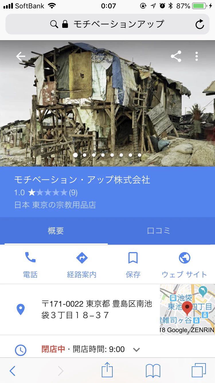 完全にネットの玩具ｗグーグルマップに表示されるモチベーションアップ株式会社ｗｗｗ