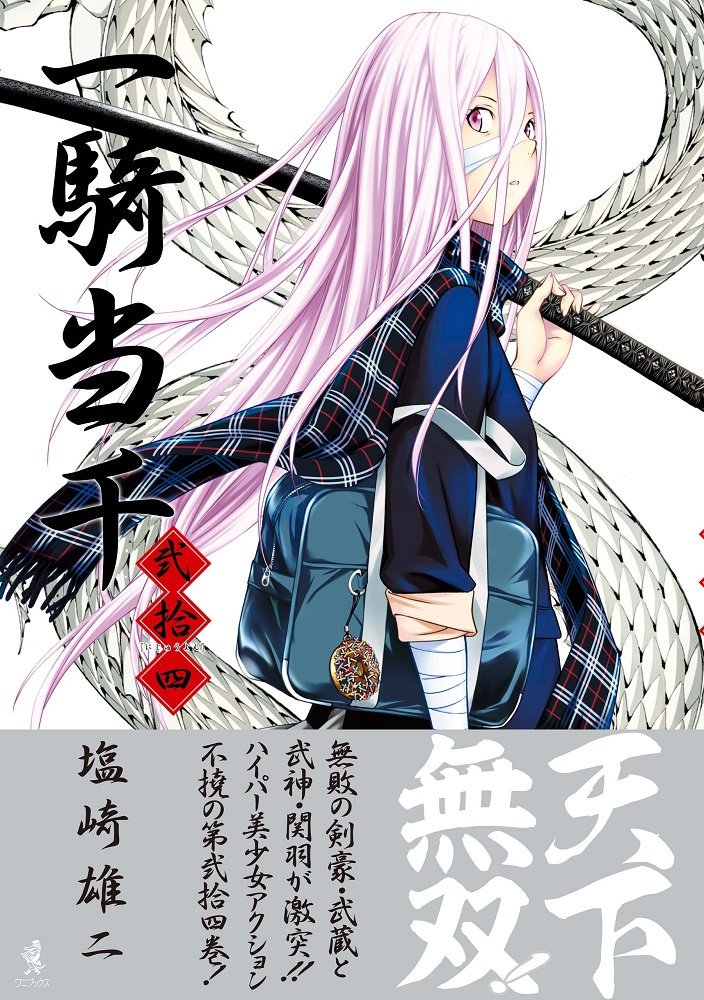 一騎当千]の塩崎雄二さんの絵、どっかで見たことあると思ってたら