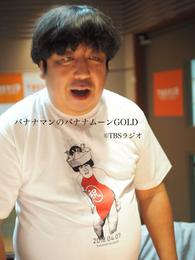 源くん今日、日村ハッピーウェディングTシャツ着てないかな〜 日村さん