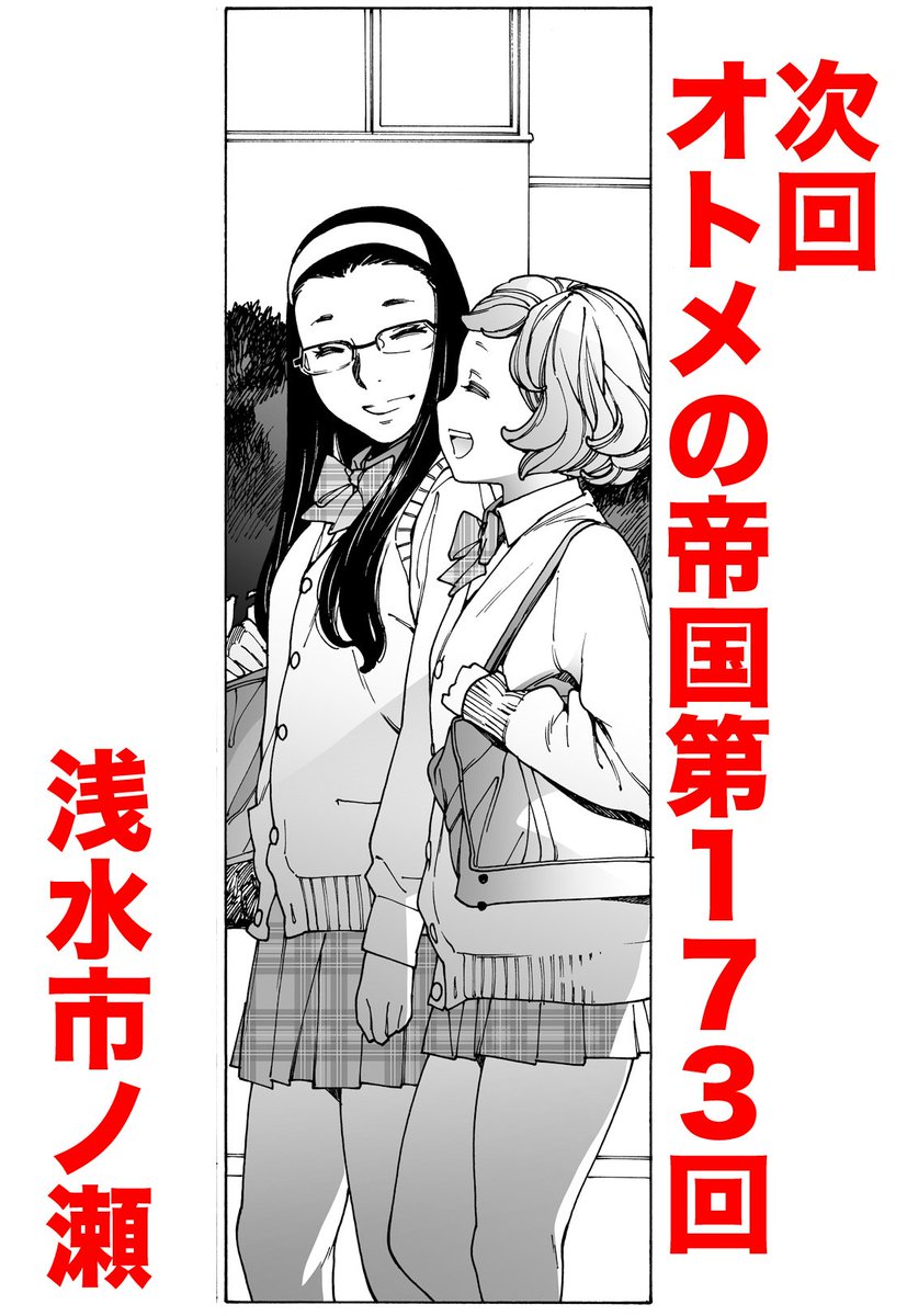 そして予告! 
