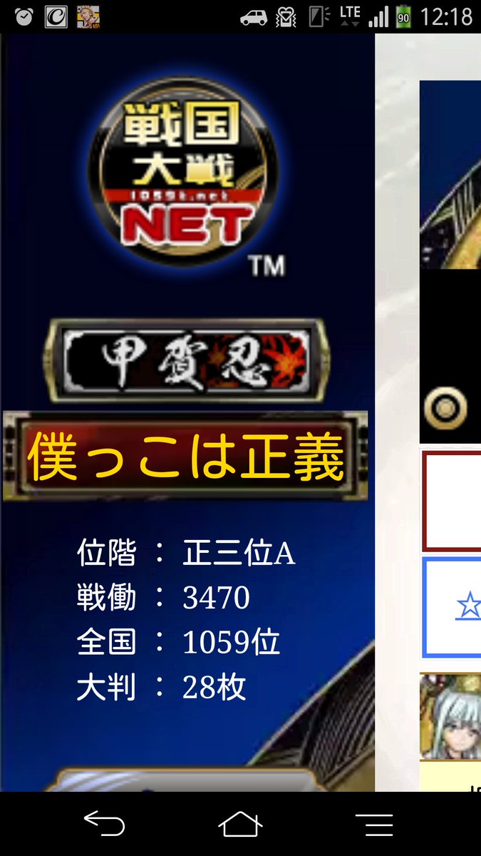 戦国大戦netの君主情報を可能な範囲で晒す
