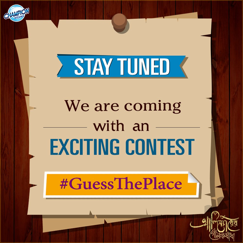 ChampionMovies's tweet photo. Calling all the contest enthusiasts! 
Here’s your chance to win autographed posters &amp; premiere passes by participating in the #GuessThePlace contest! 
#AlinagarerGolokdhadha #Releasing20thApril #ContestAlert
@sayantanghosal @parnomittra @Meemo_music @Prantik_chaks @Piya_shineOn https://t.co/K0oQ3xL2zT