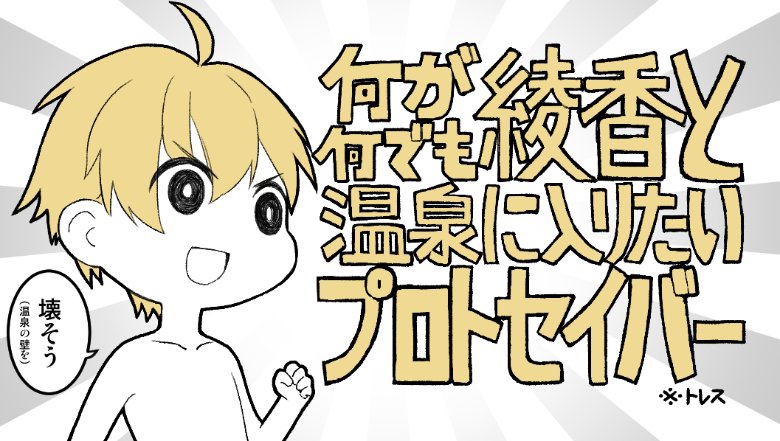 Twoucan プロトセイバー の注目ツイート イラスト マンガ