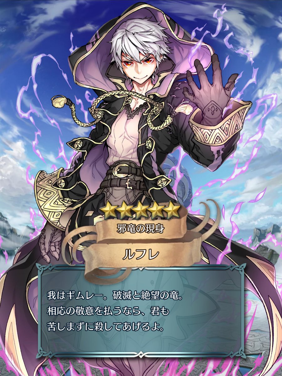 さっちゃん 石が貯められないガチャ狂 Ar Twitter なぜかは分かりません 分かりませんが 邪竜ギムレーさんに好かれてるみたいです 闇堕ちルフレさん2人とも単発で来ました 通常ルフレさん 女 すらまだいないのに 何故 W Feh Feヒーローズ