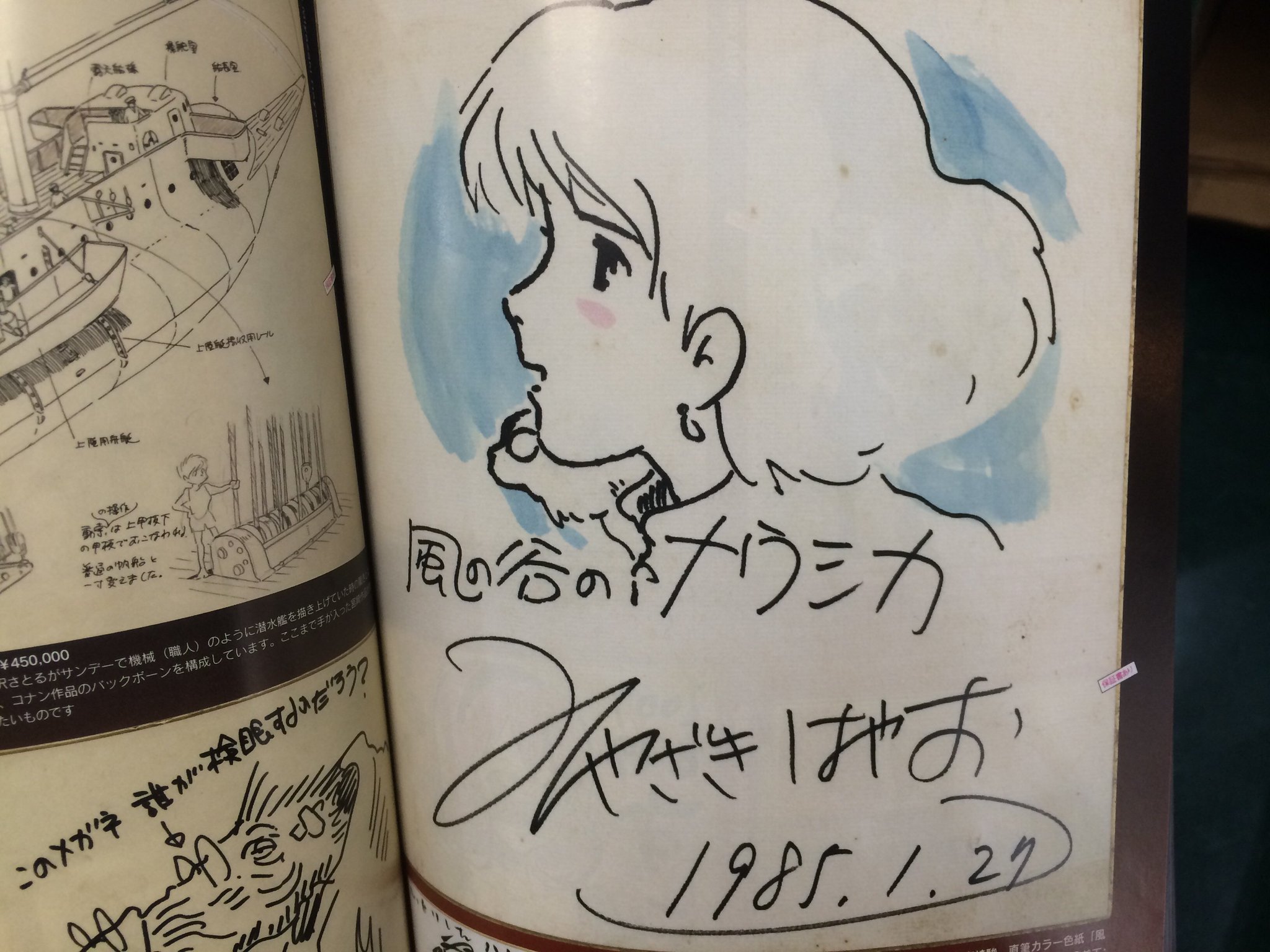 風の谷のナウシカ 直筆色紙 封筒有り どんぐり情報局☆まんだらけミクロ館☆ on X: 