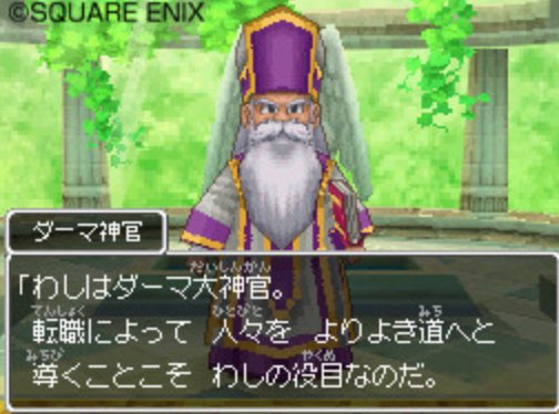 502大佐 Hunter در توییتر お お祓いいってきたかｗ じゃあ次は転職だｗ ダーマ神殿 転職させる方に似てるんだけど