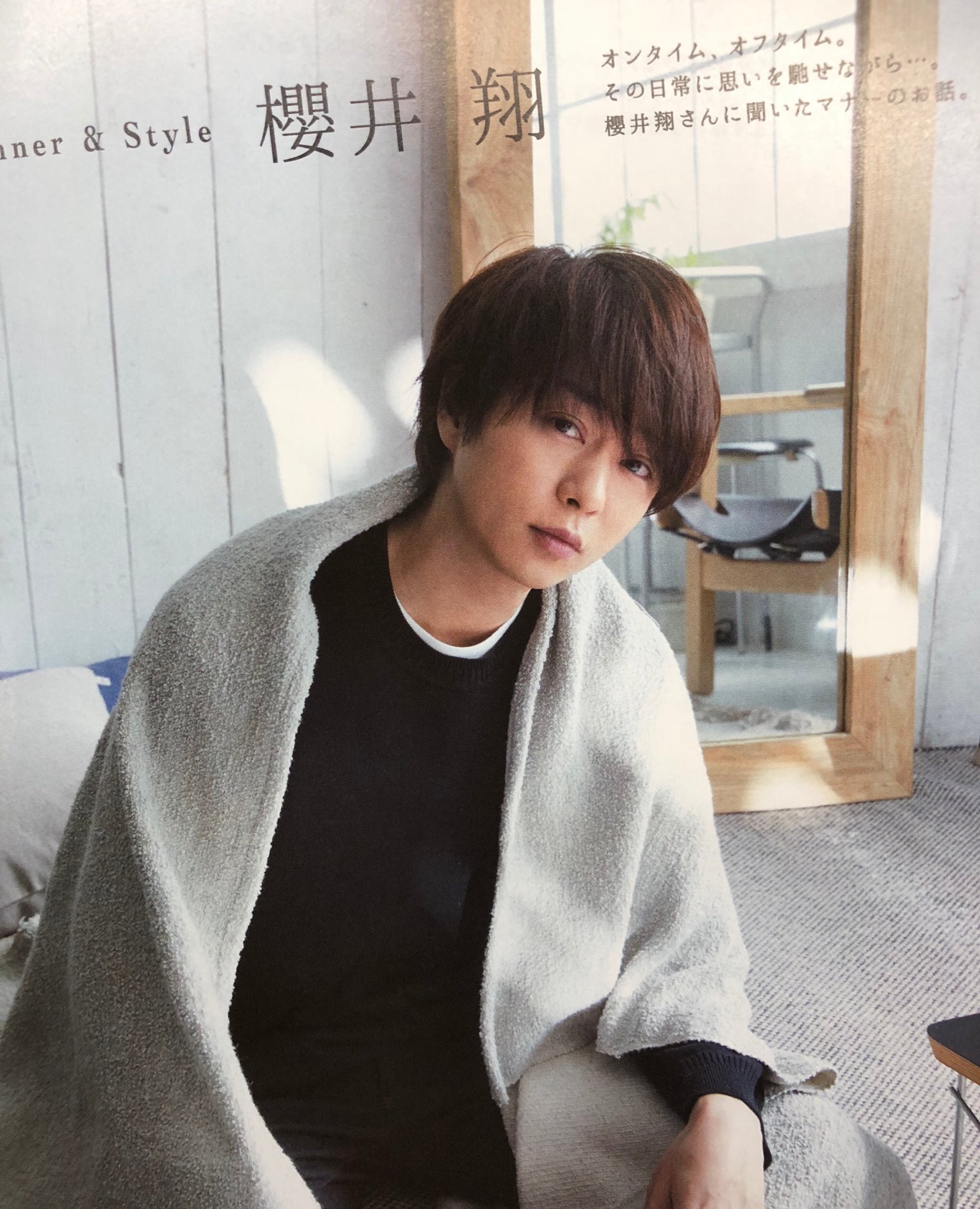 蒼葉 V Twitter An Anの翔くんやばい カッコよすぎる まだ 買えてないんだよなー 泣 明日か明後日までには買っておきたい 拾い画です An An 櫻井翔 Https T Co Mm976idmsl Twitter