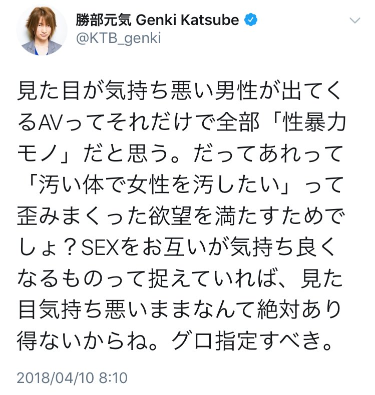 勝部元気 見た目が気持ち悪い男性が出てくるavは全部性暴力モノだ Togetter 勝部元気 見た目が気持ち悪い男性が出てくるavは全部性暴力モノだ Togetter