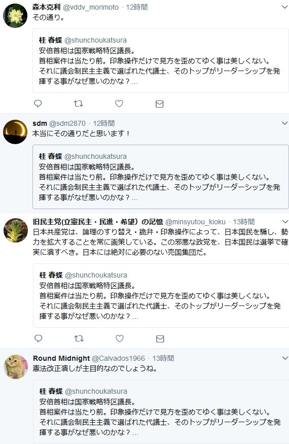Mold タイムライン見たらネトウヨのツイートで埋まっていました