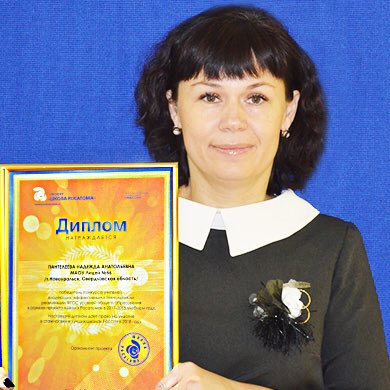 #ШколаРосатома желает успешного проведения стажировки победителю #КонкурсУчителей из #Новоуральск - Надежде Анатольевне Пантелеевой - <a href="/nadpanteleeva/">Надежда Пантелеева</a>: rosatomschool.ru/work_schedule/…