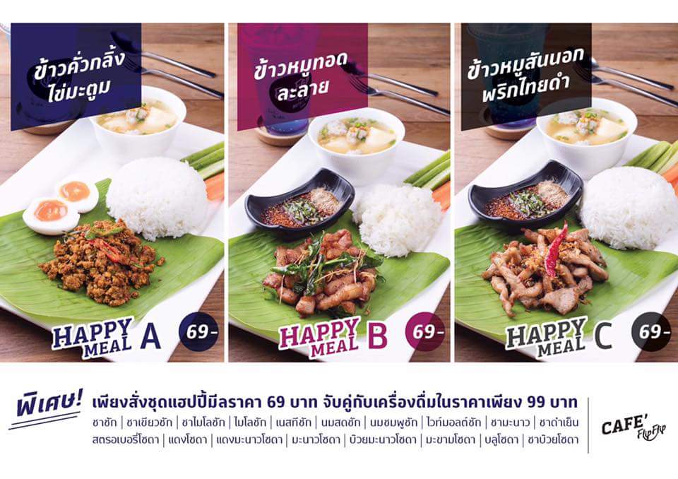Yaidangtoi's tweet photo. #เมนูอาหารยอดฮิต จาก Flip Flip Casual Roti x Tea Cafe'

ชุดข้าว Happy Meal! 
พร้อมโป���พิเศษจับคู่เครื่องดื่ม
เพียง 99 บาท อิ่มฟิน....สบายกระเป๋ากันนะออเจ้า

#เมนูฮิต #มื้อกลางวัน #ข้าว #กรุงศรี #ร้านอาหารพระราม3 #อร่อยไปแดก  #cafe #flipflip https://t.co/LRWUZ3JsNr