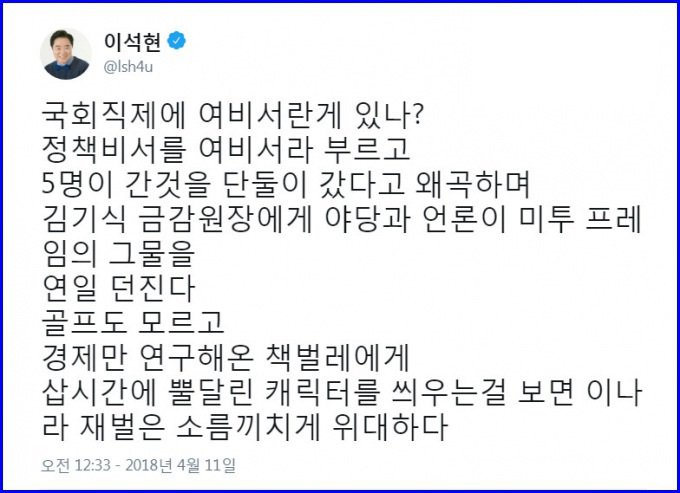 akfrdmsgksmfdp's tweet photo. 이석현 의원 트윗, < 국회직제에 여비서란게 있나? > 

이학영 의원 트웟 https://t.co/oxZV6M9k1r