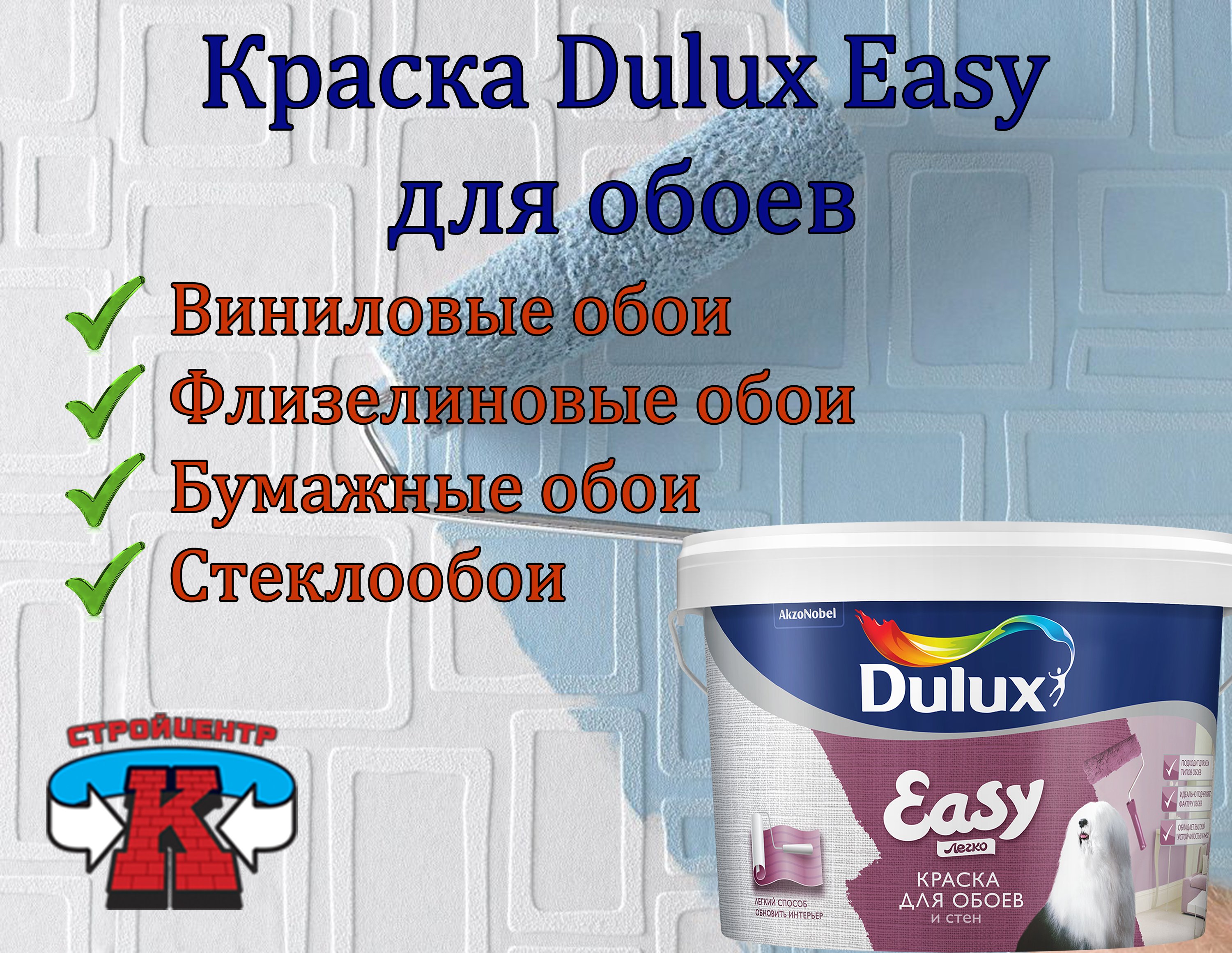 Краска easy