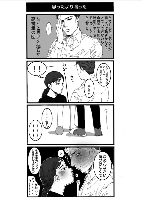 創作男女-高橋夫婦
恥ずかしくて死にたい圭さん 