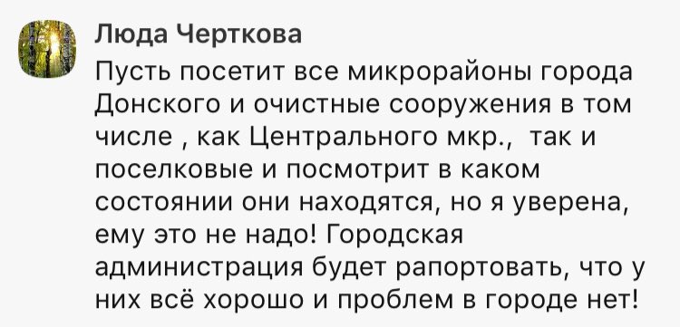 Донской чистят только к приезду губернатора. Жители не верят показухе! @Ruslan_Butov <a href="/Tularegion71/">Правительство ТО</a> <a href="/myslo/">MySLO.ru | Тула</a> <a href="/onf71/">ОНФ Тула</a> @aleksan_zykanov