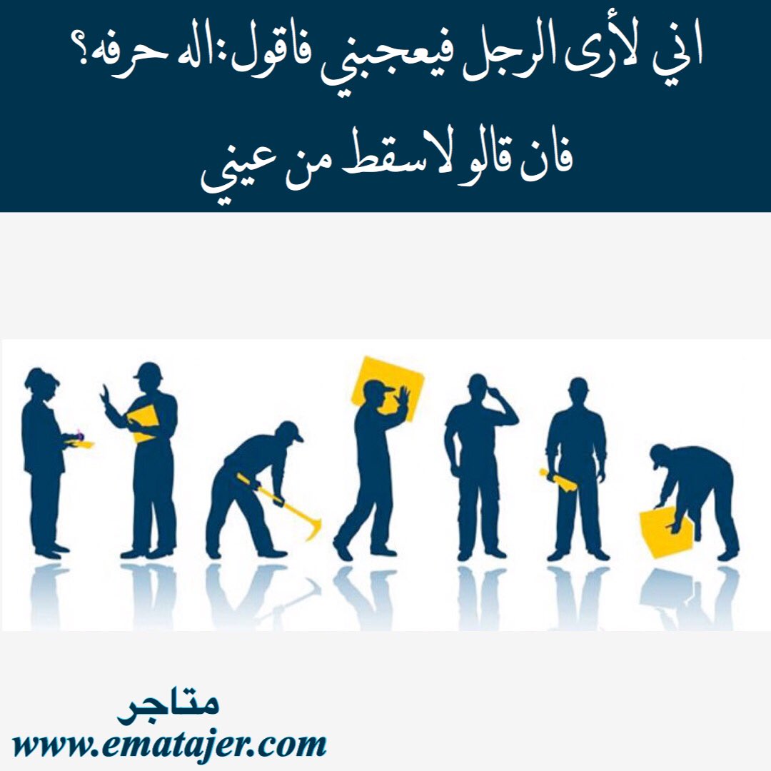 من اقوال #عمر_بن_الخطاب رضي الله عنه