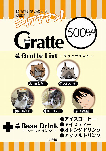 アニメイト吉祥寺パルコ 彡アニメイトアプリ値引クーポン配信中 カフェ おはようキチ 今朝は 鴻池剛と猫のぽんたニャアアアン 5 6 よりアルフレッドくんのグラッテをご紹介致します グラッテとクッキーにはそれぞれ特典のコースターもつい