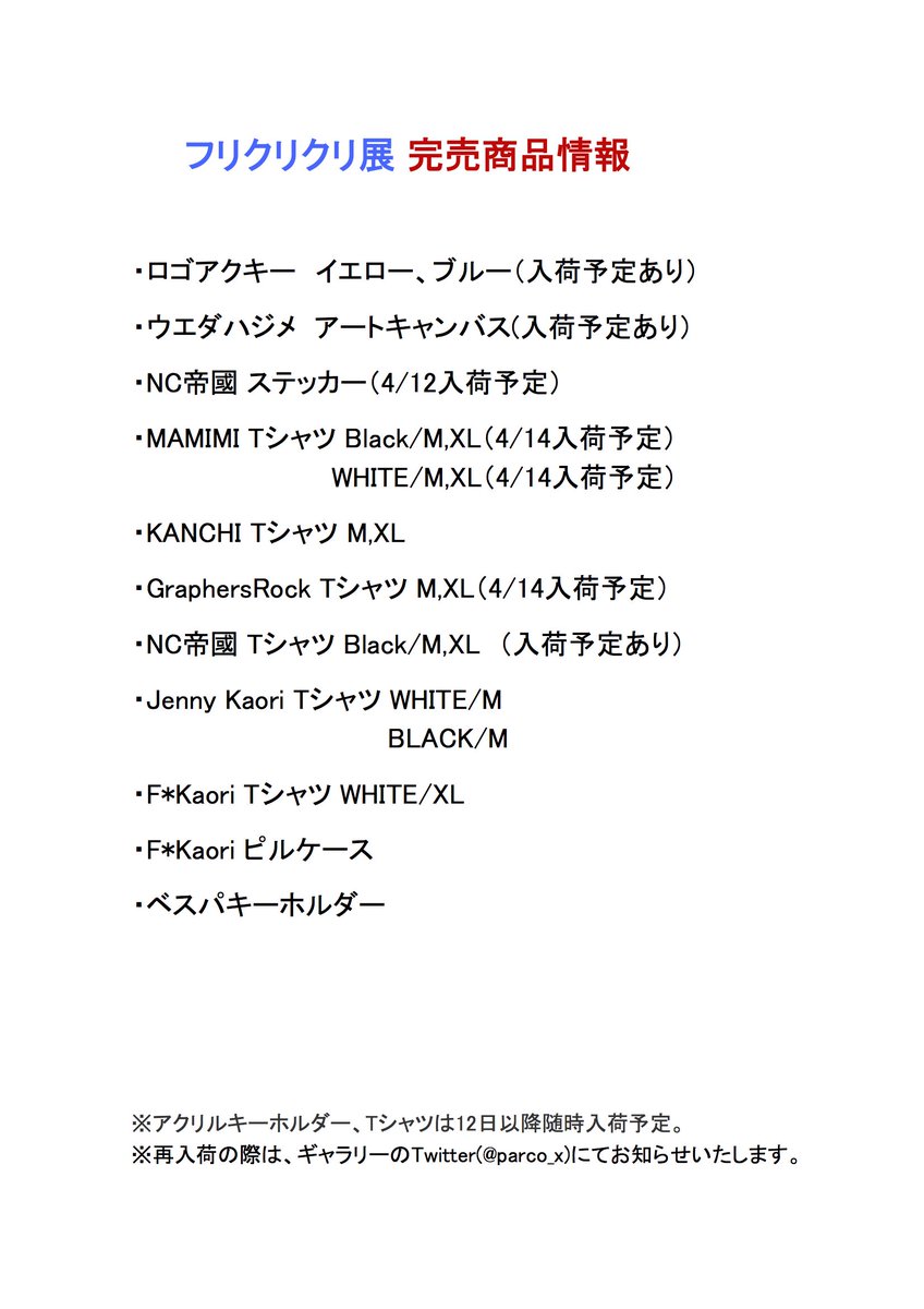 フリクリ展