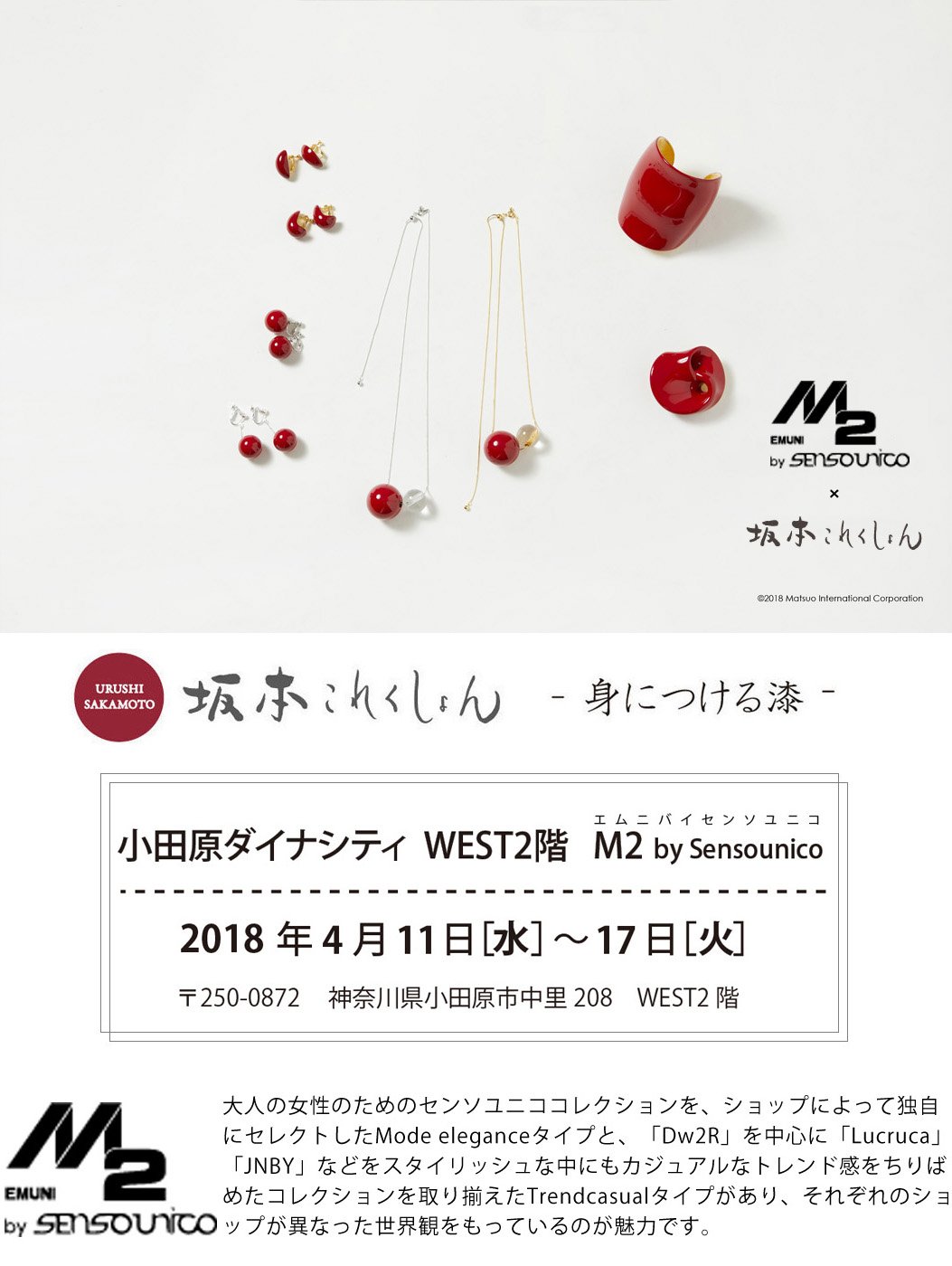 坂本これくしょん 漆のアクセサリーと蒔絵のバッグ 展示会のお知らせ 4月11日 水 4月17日 火 小田原ダイナシティ West 2階 M2 By Sensounico 小田原ダイナシティ店にて開催 T Co Pcrmz6dyvs 展示会 小田原ダイナシティ店 坂本これ