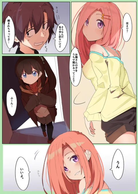 彼女は子供と遊ぶ彼を見て嬉しかったようです

#妄想タイムライン 