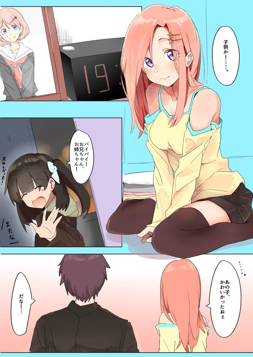 彼女は子供と遊ぶ彼を見て嬉しかったようです

#妄想タイムライン 