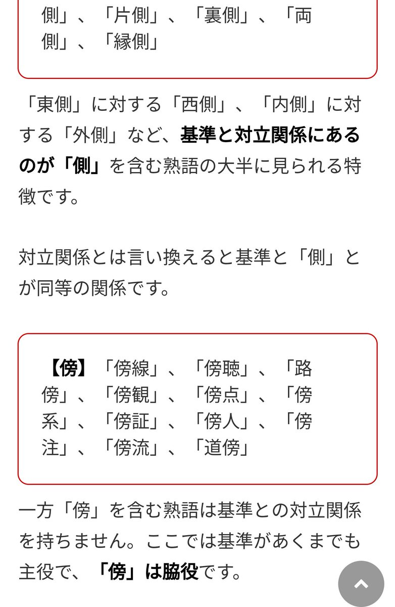 ち む もう少し傍に居て もう何度も告げたセリフだね もう少し傍に居て もう本当は聞き飽きてるよね なんで側じゃないんだろと思ったら 傍なんだろと思ったら 側 と 傍 の違い パソコン入力で迷った時の使い分け方 T Co Xqkkroytct