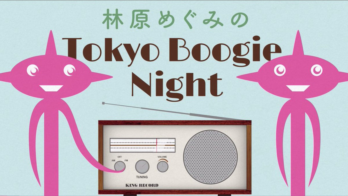 natisuk's tweet photo. 【今日は何の日？(4月11日)】TBSラジオで林原めぐみのTokyo   Boogie Night放送開始(1992) #megumi_tbn https://t.co/8ejqBi9594
