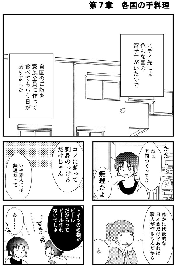 70話「日本人であっても寿司は握れない」 - 漫画「うだまのスペイン留学記」  