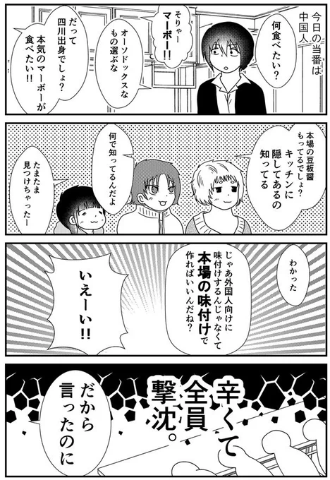 71話「中国料理で何が食べたい？」 - 漫画「うだまのスペイン留学記」  