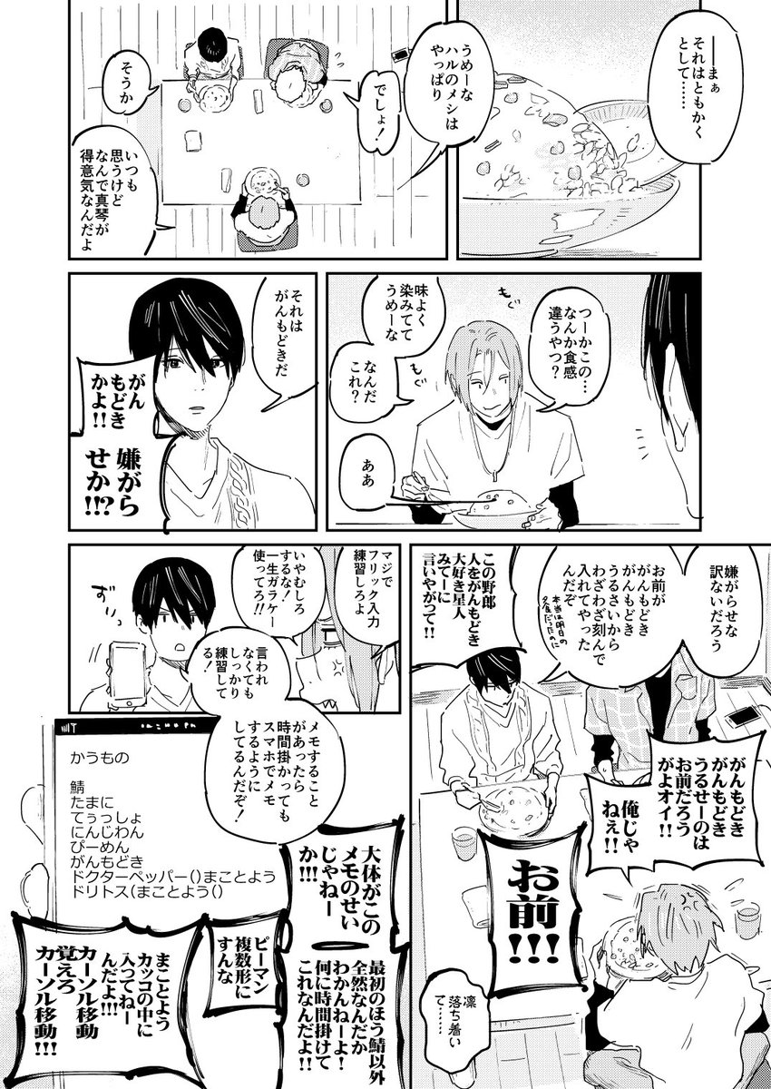 おまけ
予測変換とフリック入力に惨敗する七瀬遙に惨敗していた山崎宗介

(完) https://t.co/mNkXZUq3R1