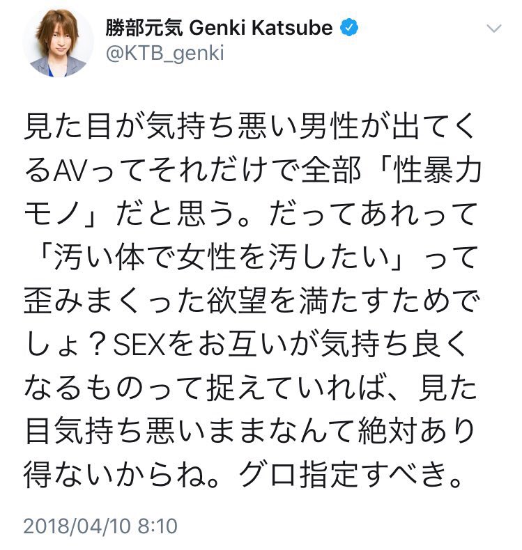 勝部元気 見た目が気持ち悪い男性が出てくるavは全部性暴力モノだ Togetter 勝部元気 見た目が気持ち悪い男性が出てくるavは全部性暴力モノだ Togetter