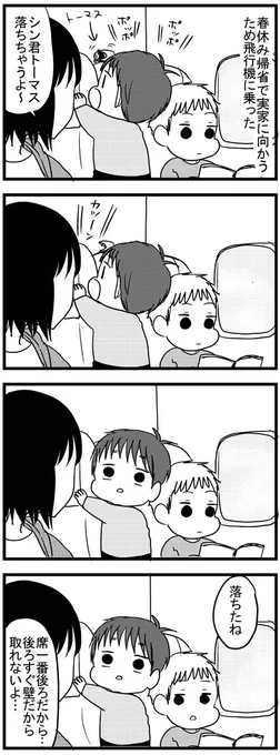 飛行機内にて
 
