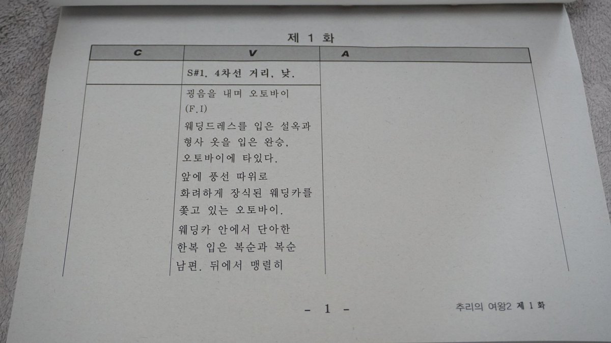 하완승 형사와 유설옥이 펼치는 사건해결을 위한 추리가 흥미진진하고 재미 가득한 #드라마 '#추리의여왕 시즌2' 의 1화 #사인대본 이에요^^ #권상우,...