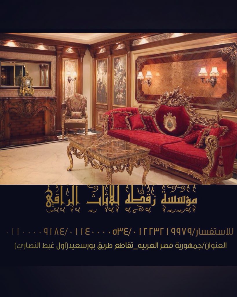 🎖(شركة زقطه للاثاث الراقي المصري)                                      الرائدة في عالم الموبيليا و المفروشات و كل ما يتعلق بالآثاث المنزلي و الفندقي من :

* غرف نوم
* غرف شبابية 
* غرف أطفال
* غرف ب - ب
* غرف استقبال (جلوس - صالونات - ضيوف)
* غرف طعام
* آثاث مكتبي