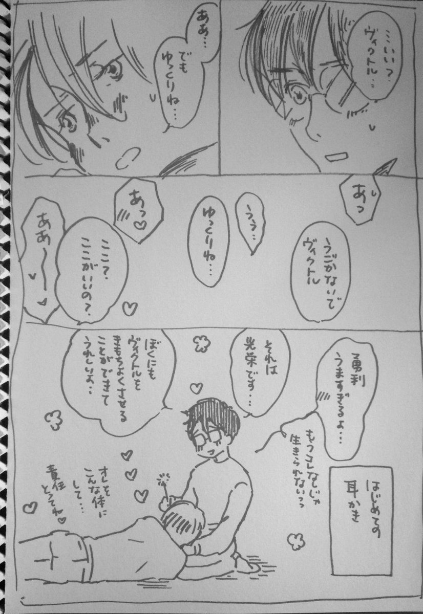僕だってヴィクトルを気持ちよくしたいんだよ 
