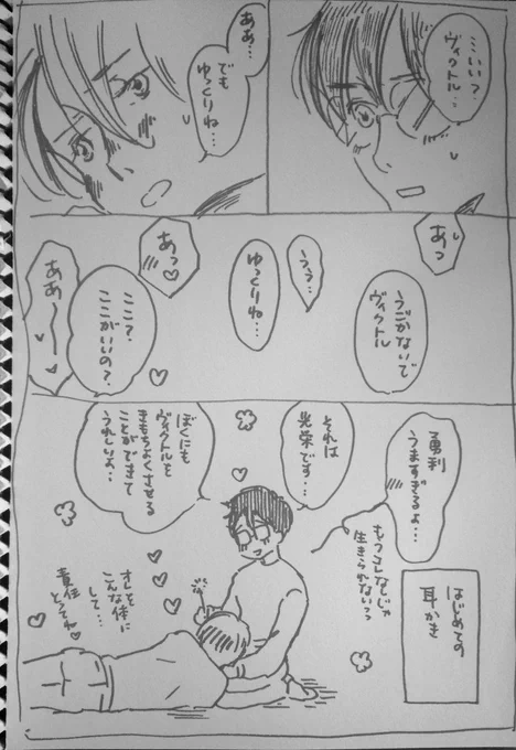 僕だってヴィクトルを気持ちよくしたいんだよ 